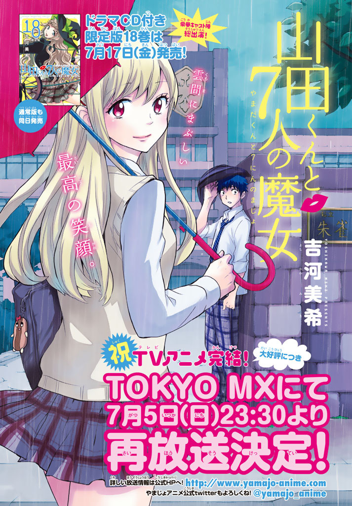 Yamada-kun to 7-nin no Majo - Chapter 165 - Page 1