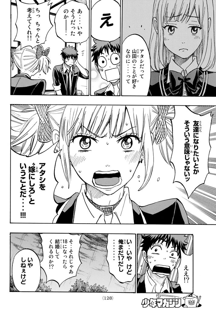 Yamada-kun to 7-nin no Majo - Chapter 165 - Page 22