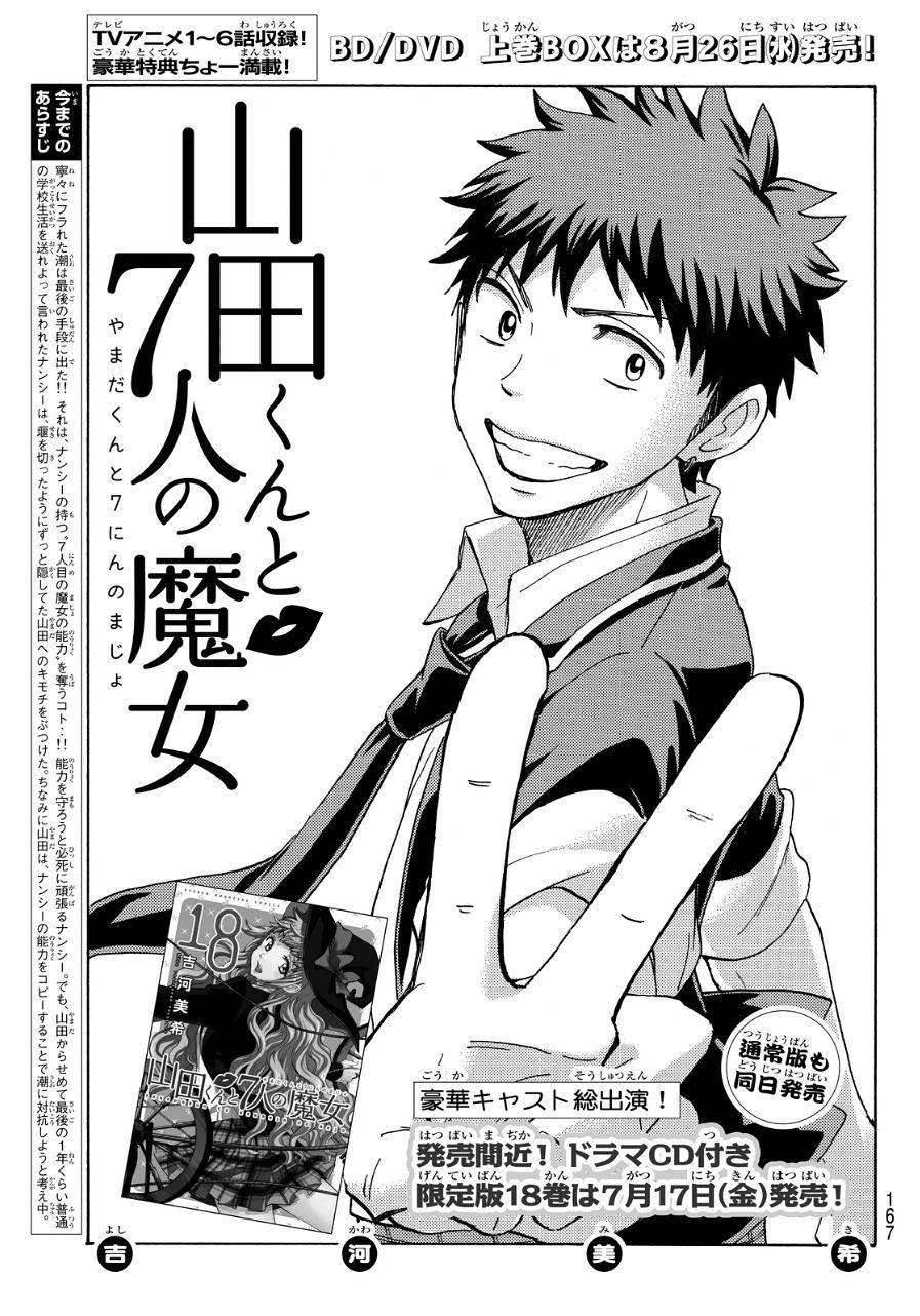 Yamada-kun to 7-nin no Majo - Chapter 166 - Page 1