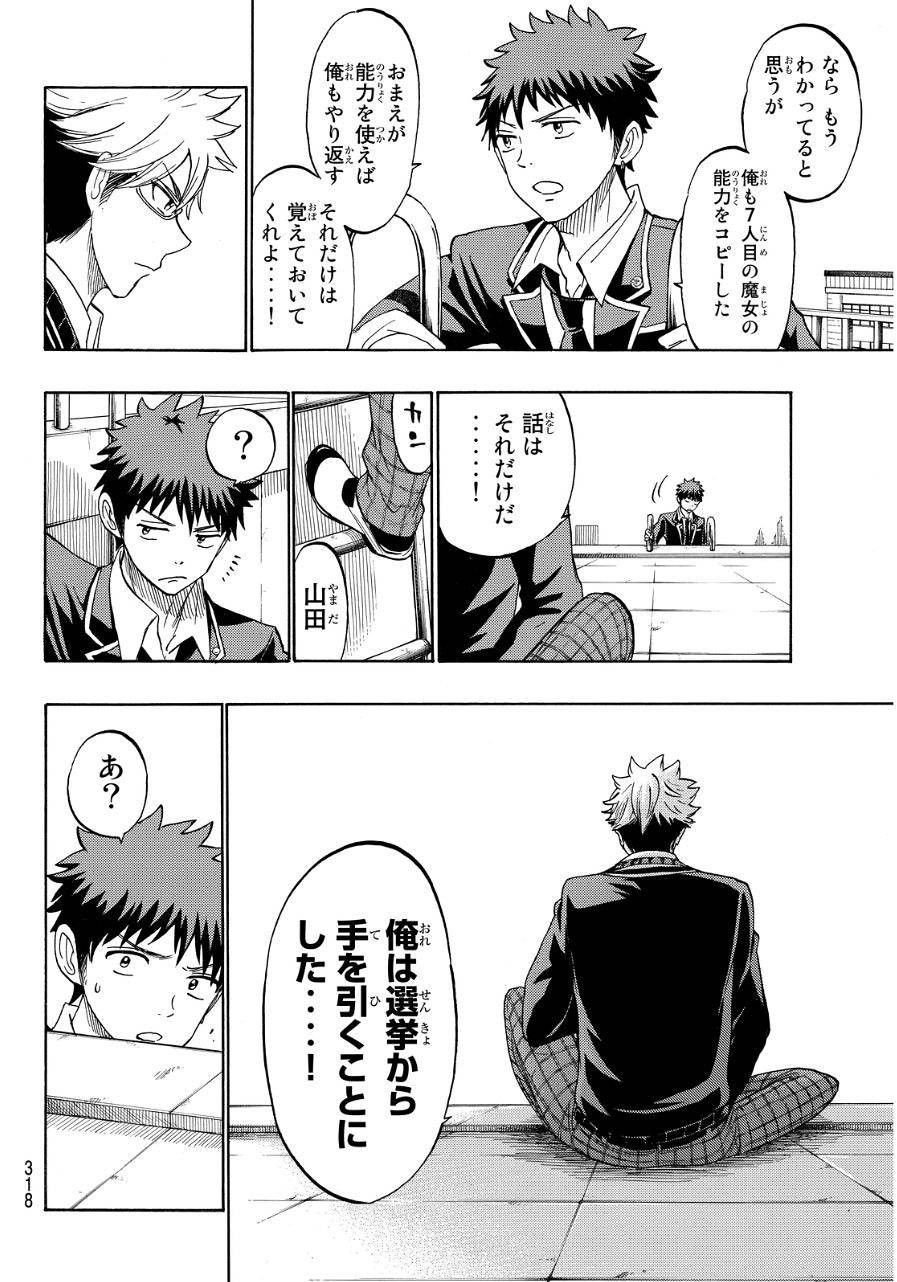 Yamada-kun to 7-nin no Majo - Chapter 167 - Page 12