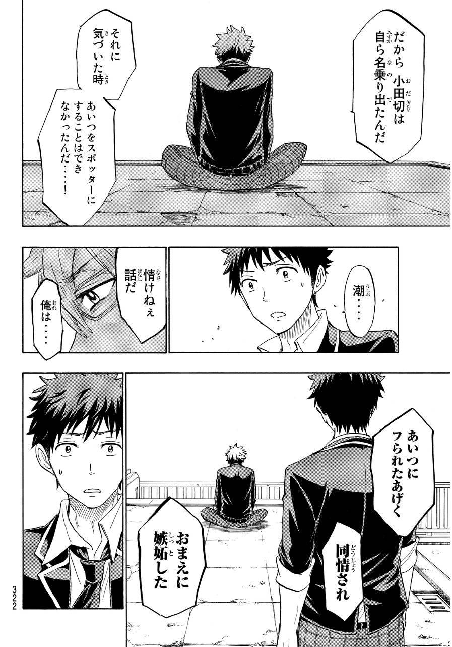 Yamada-kun to 7-nin no Majo - Chapter 167 - Page 16