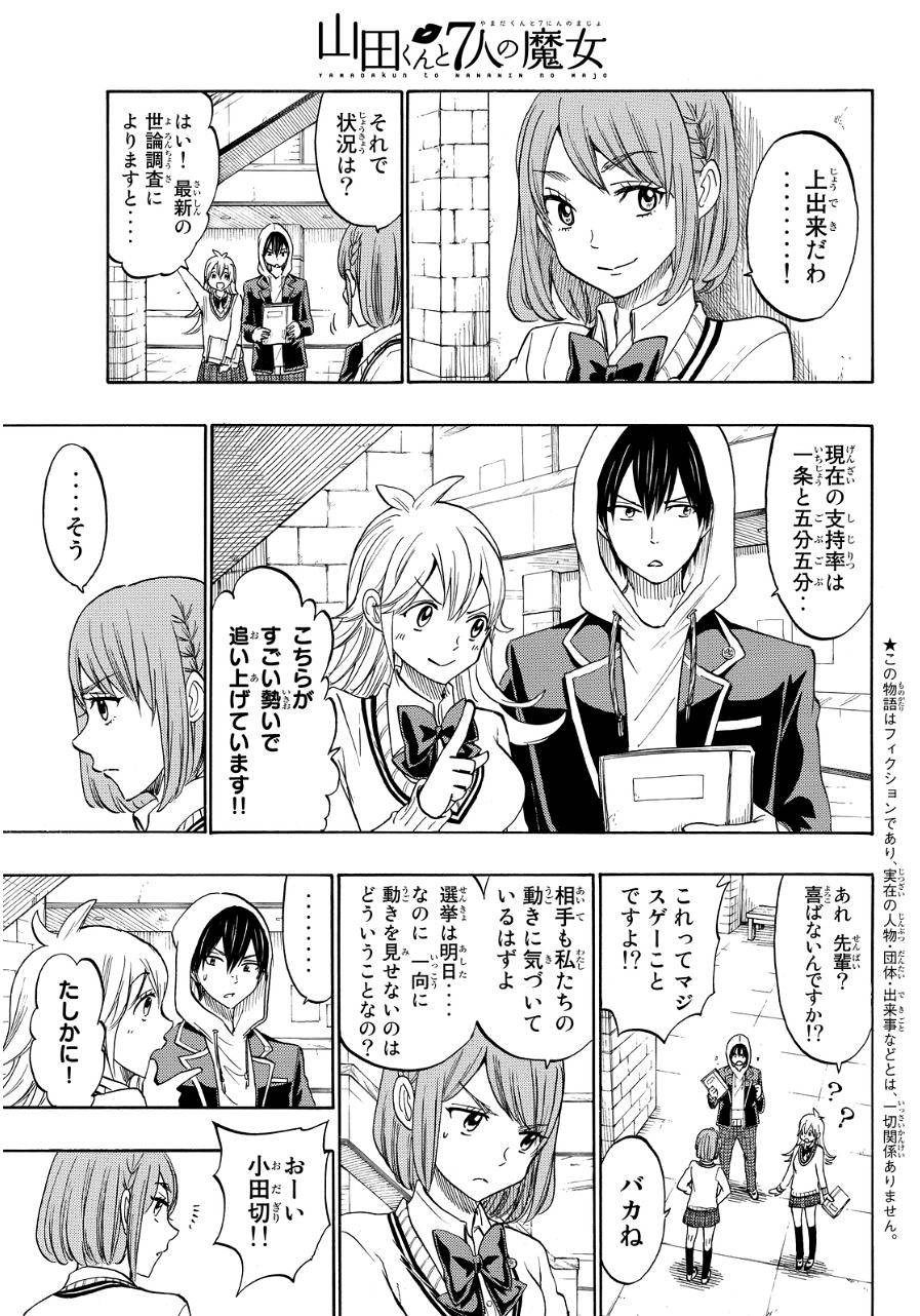 Yamada-kun to 7-nin no Majo - Chapter 167 - Page 3