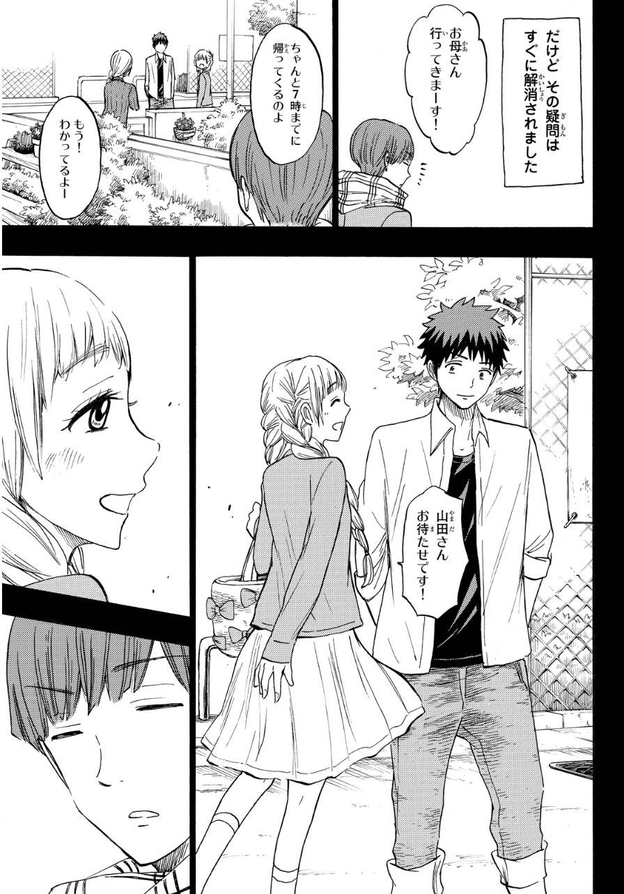 Yamada-kun to 7-nin no Majo - Chapter 168 - Page 11