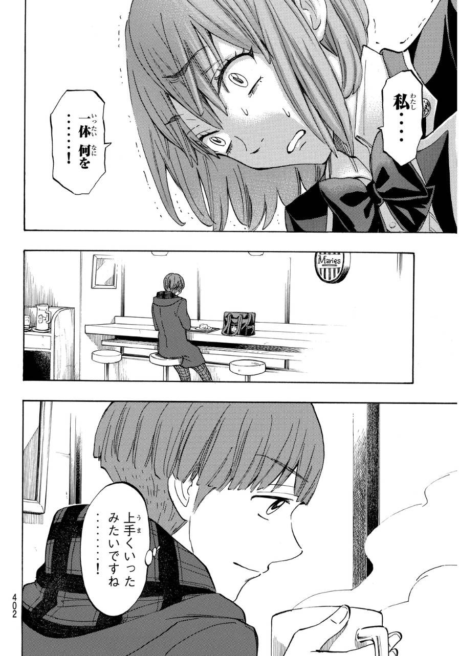 Yamada-kun to 7-nin no Majo - Chapter 169 - Page 19