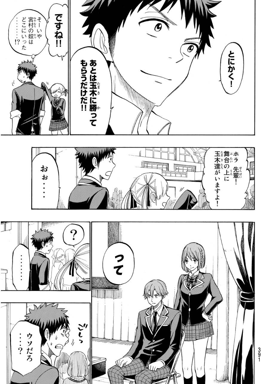 Yamada-kun to 7-nin no Majo - Chapter 169 - Page 8