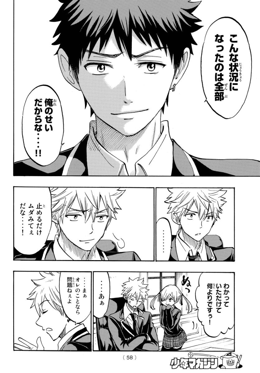 Yamada-kun to 7-nin no Majo - Chapter 170 - Page 6