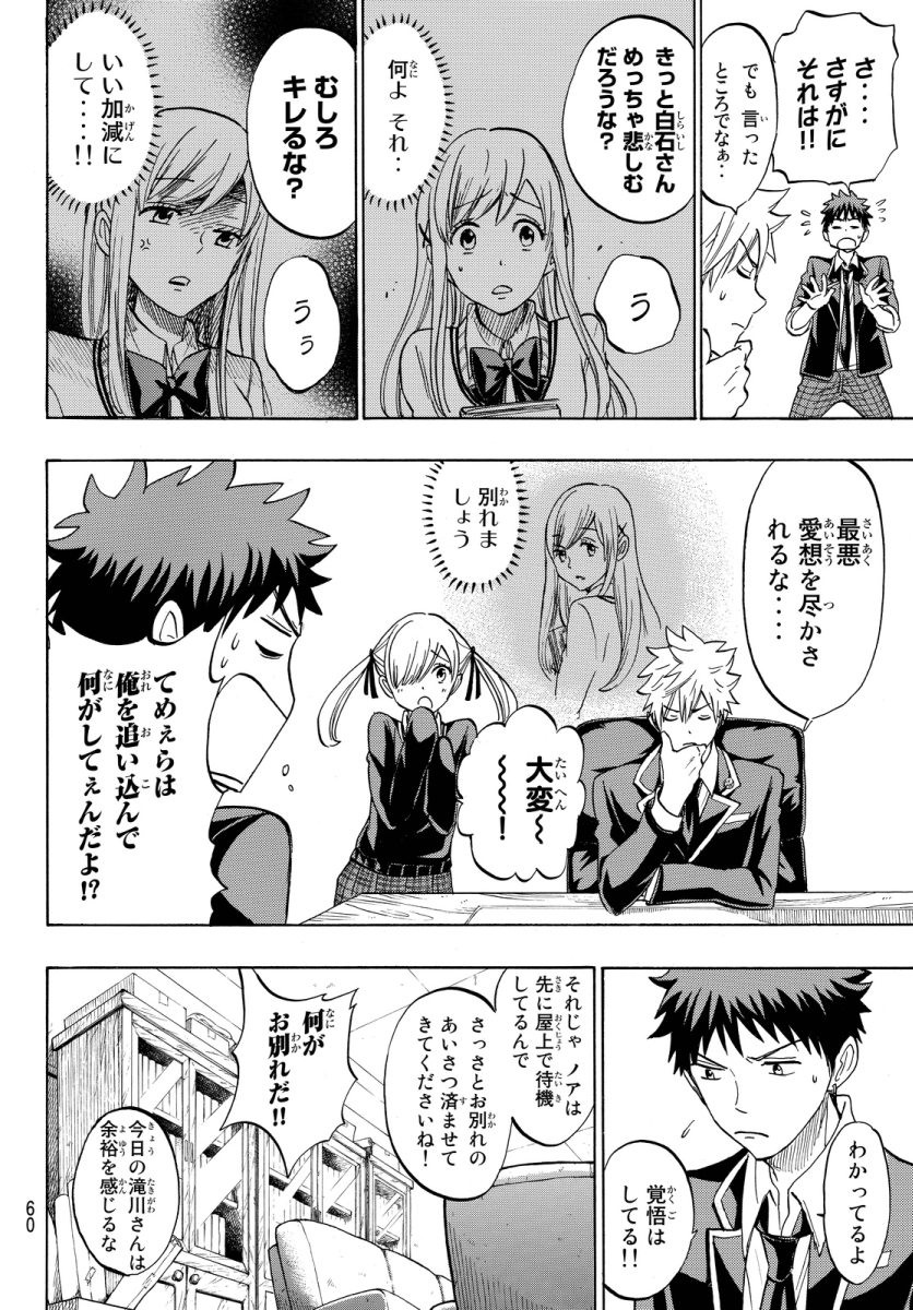 Yamada-kun to 7-nin no Majo - Chapter 170 - Page 8