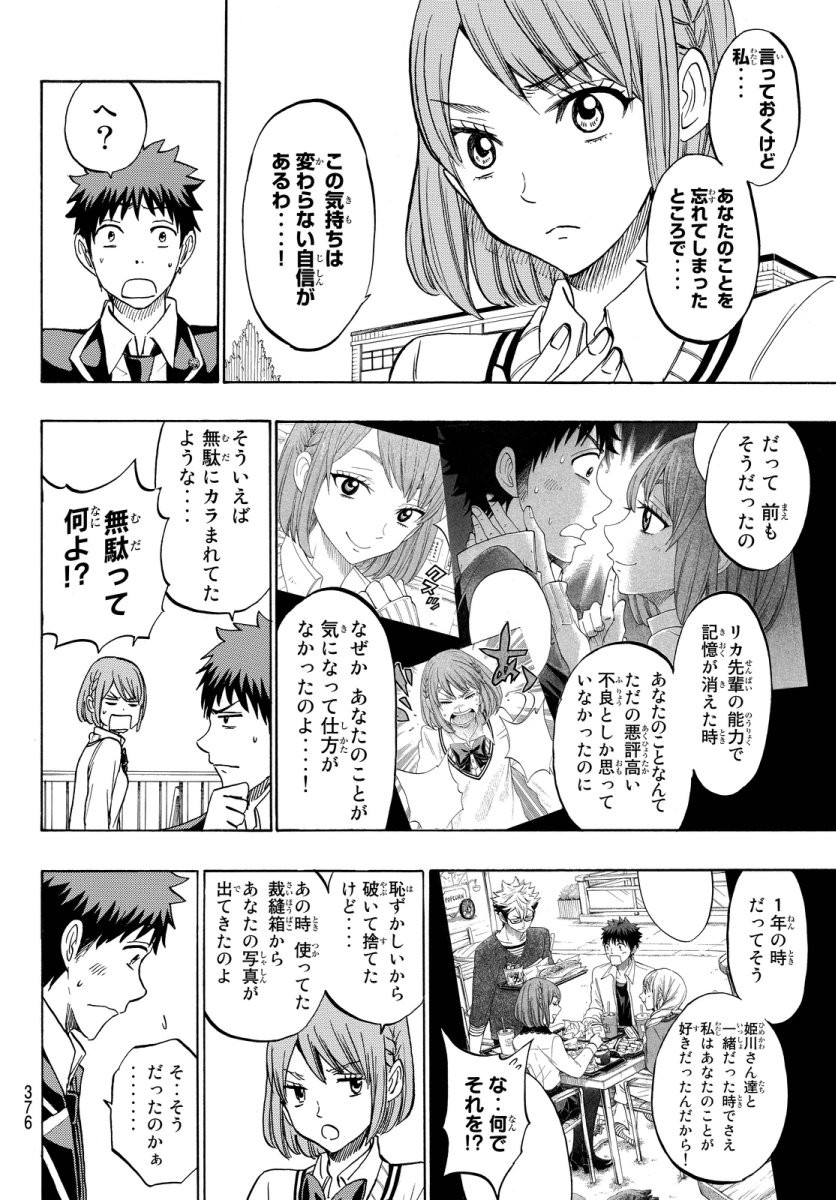 Yamada-kun to 7-nin no Majo - Chapter 171 - Page 10