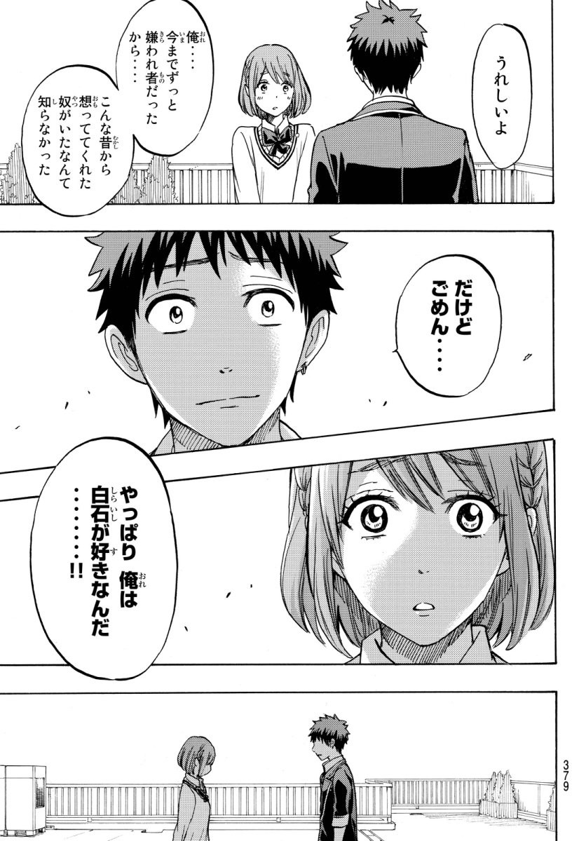 Yamada-kun to 7-nin no Majo - Chapter 171 - Page 13