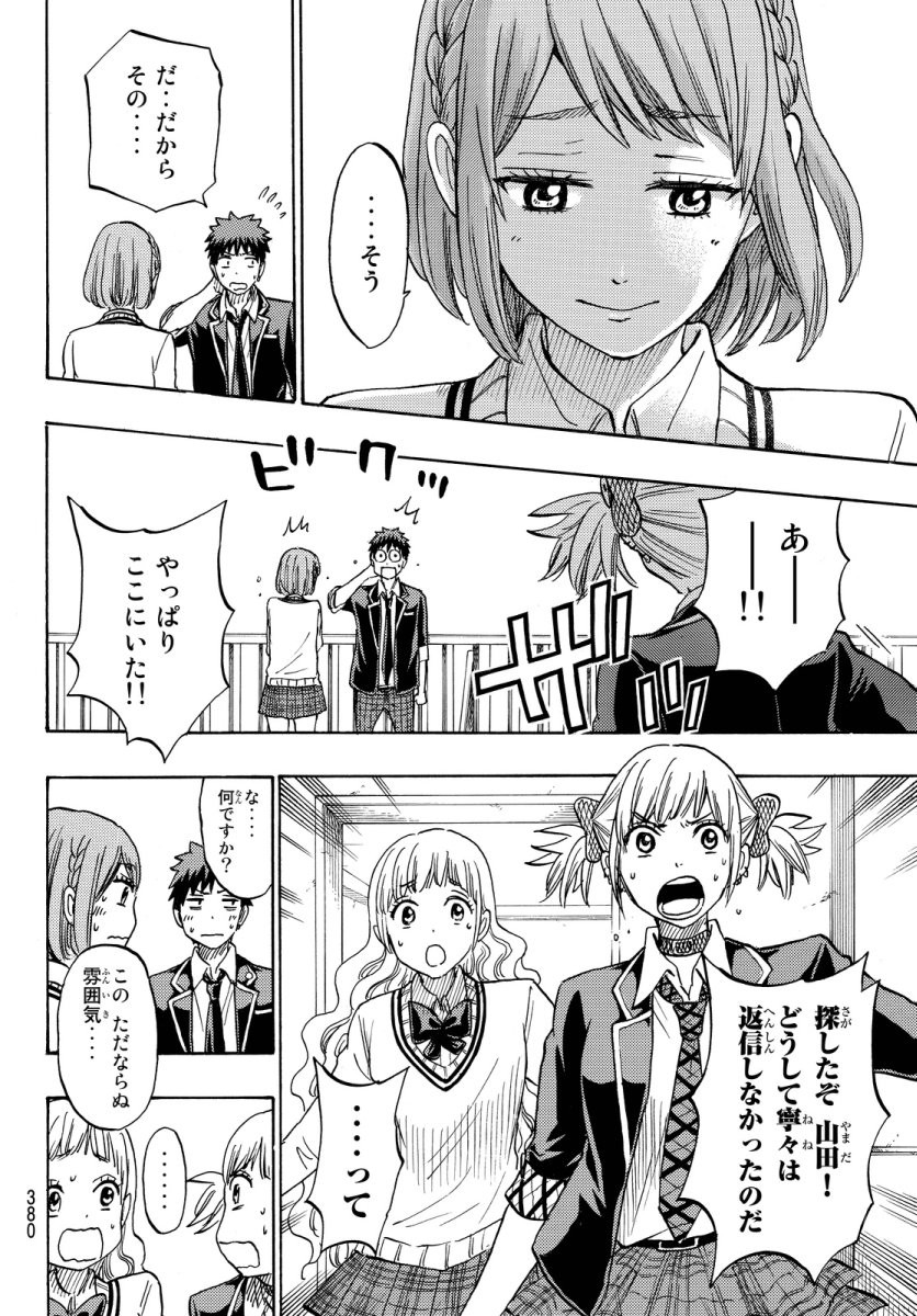 Yamada-kun to 7-nin no Majo - Chapter 171 - Page 14