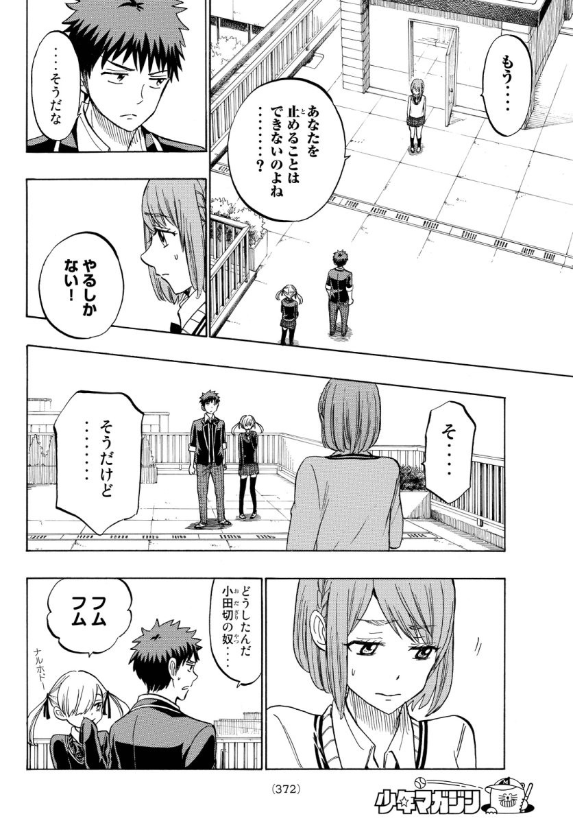 Yamada-kun to 7-nin no Majo - Chapter 171 - Page 6