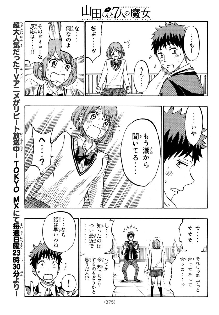 Yamada-kun to 7-nin no Majo - Chapter 171 - Page 9