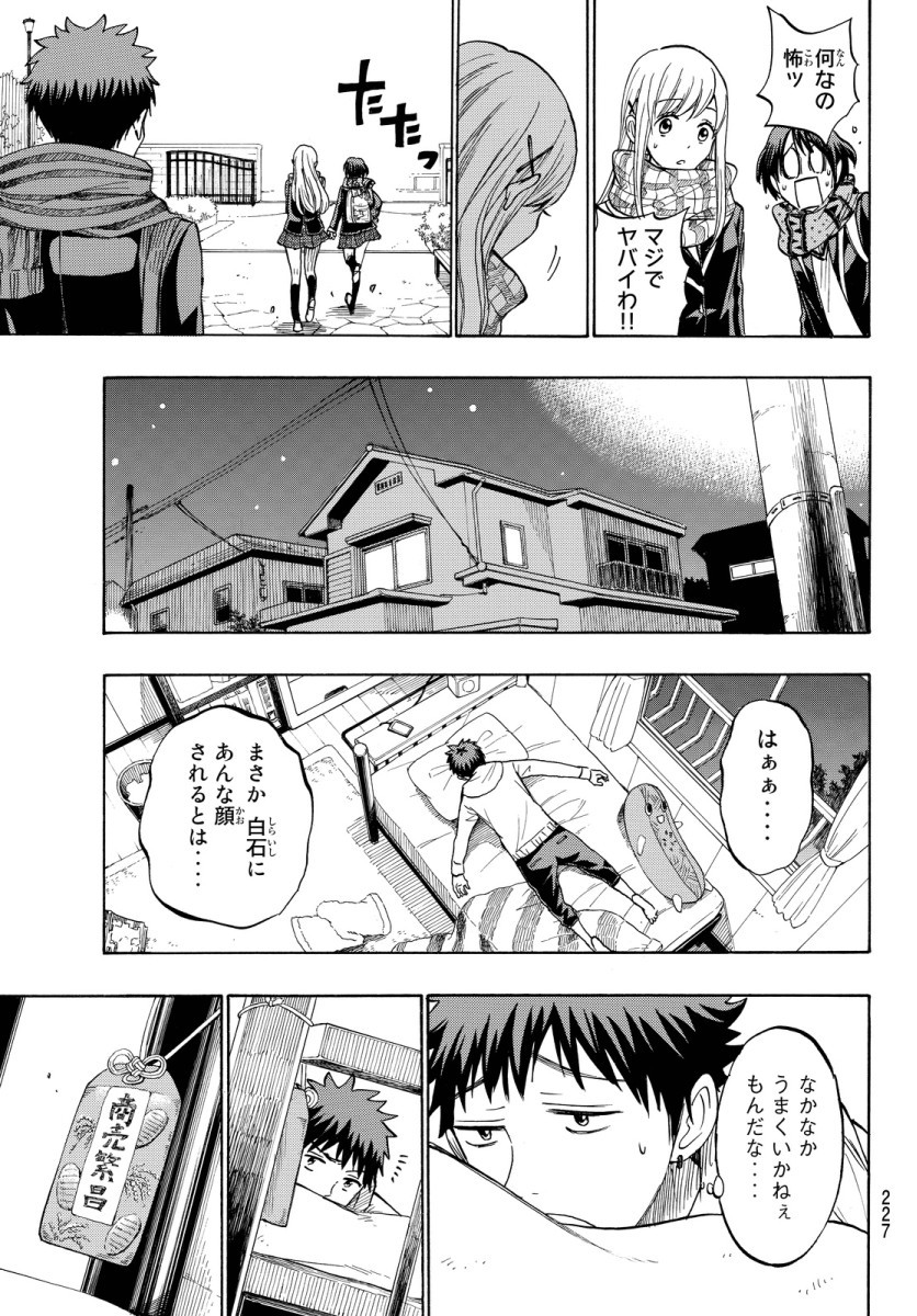 Yamada-kun to 7-nin no Majo - Chapter 173 - Page 22