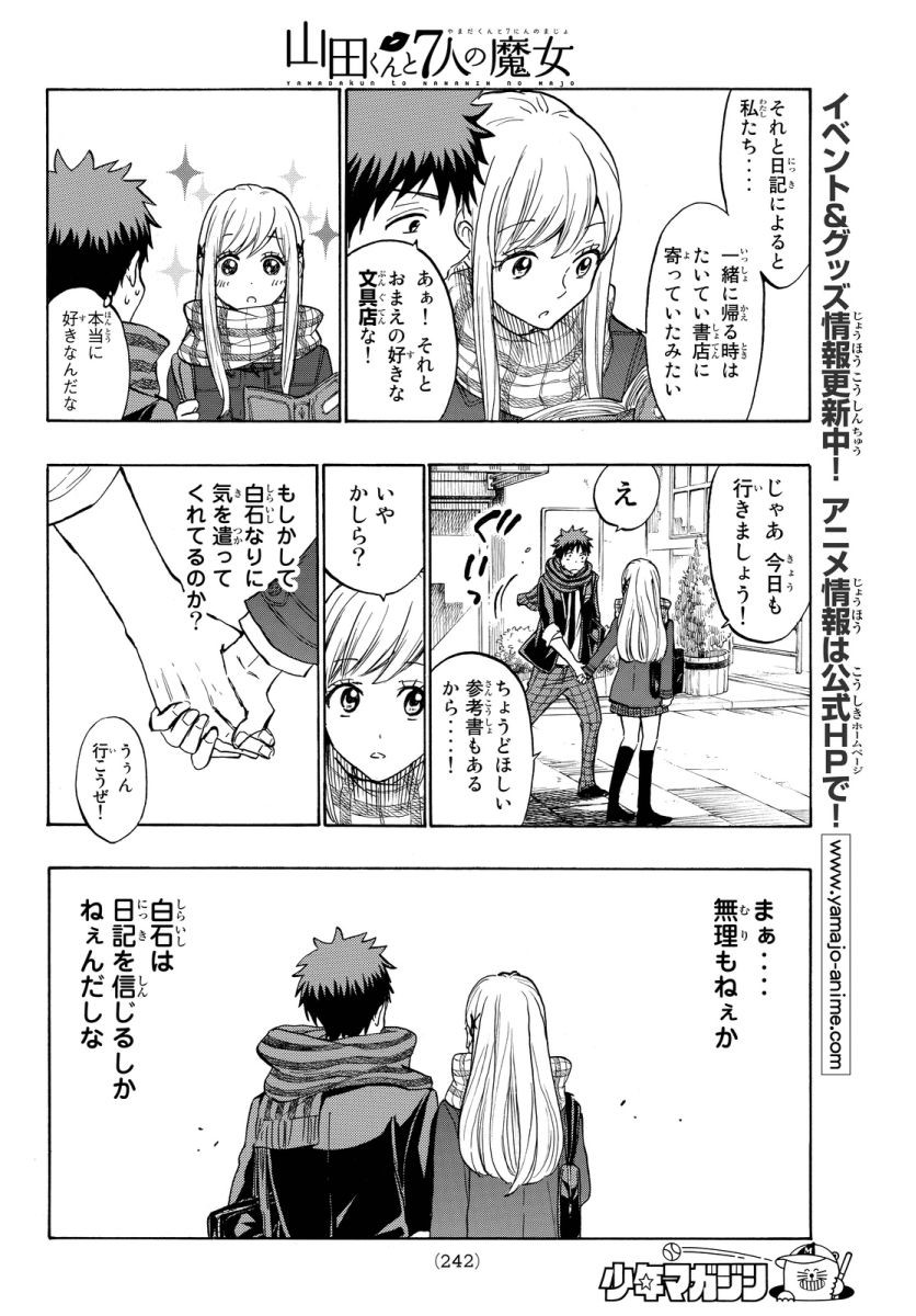 Yamada-kun to 7-nin no Majo - Chapter 174 - Page 12