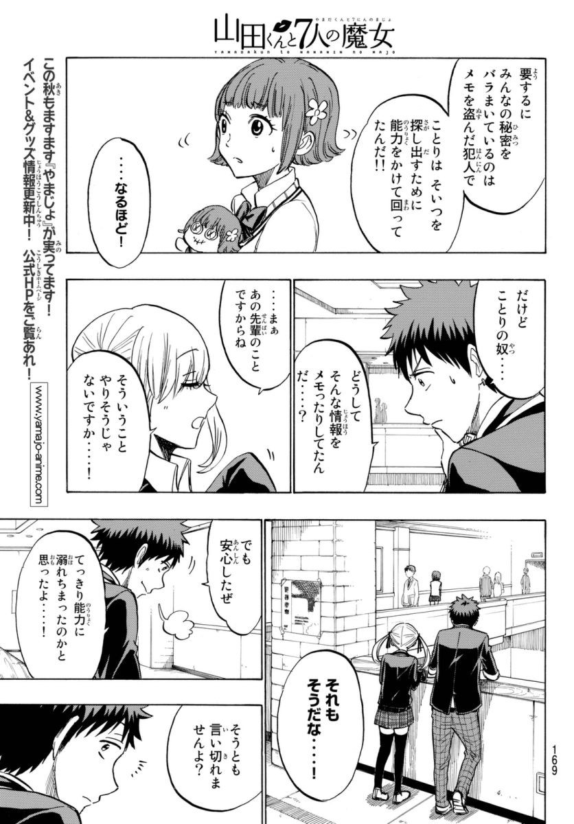 Yamada-kun to 7-nin no Majo - Chapter 175 - Page 11