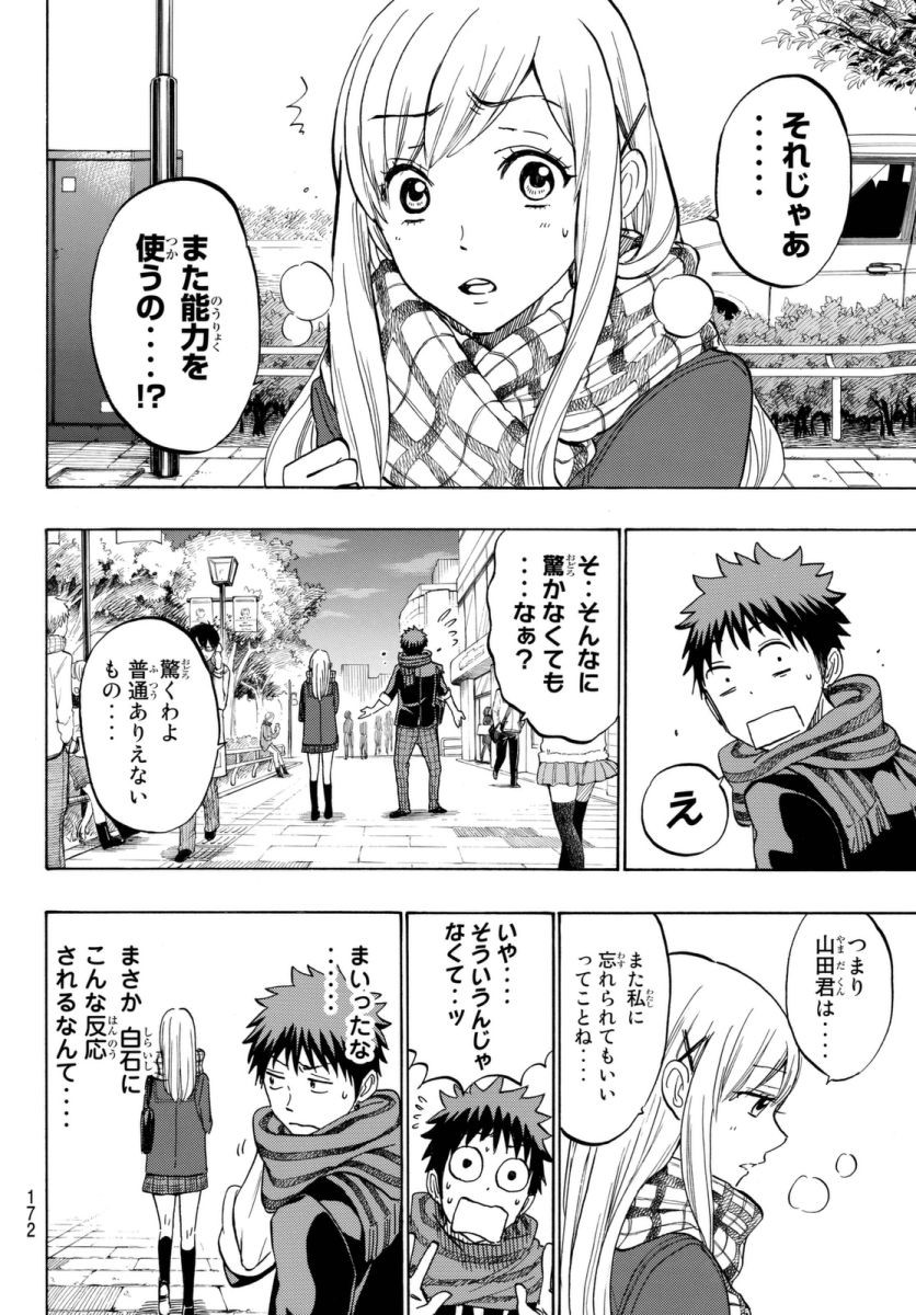 Yamada-kun to 7-nin no Majo - Chapter 175 - Page 14