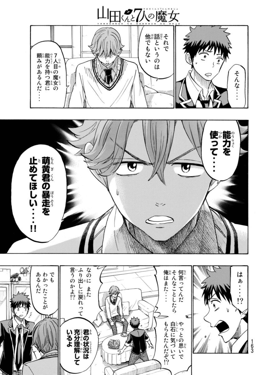 Yamada-kun to 7-nin no Majo - Chapter 175 - Page 5