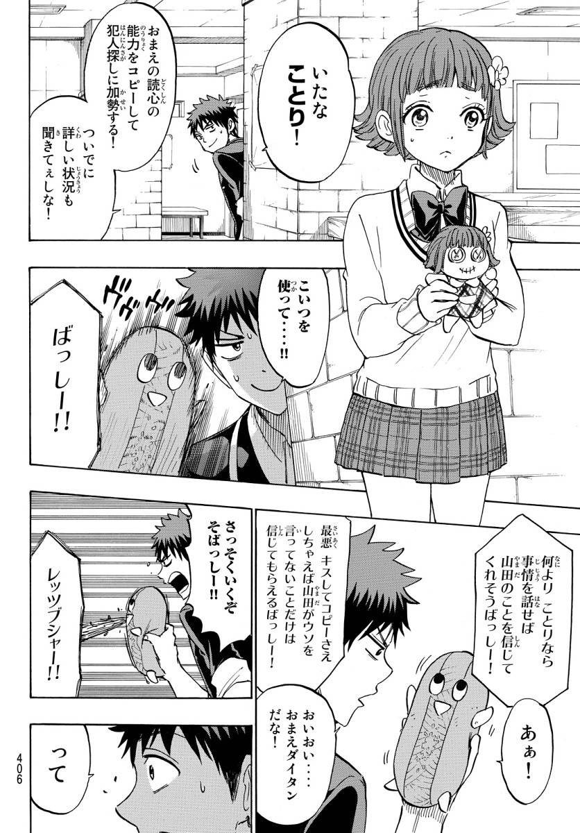 Yamada-kun to 7-nin no Majo - Chapter 176 - Page 4