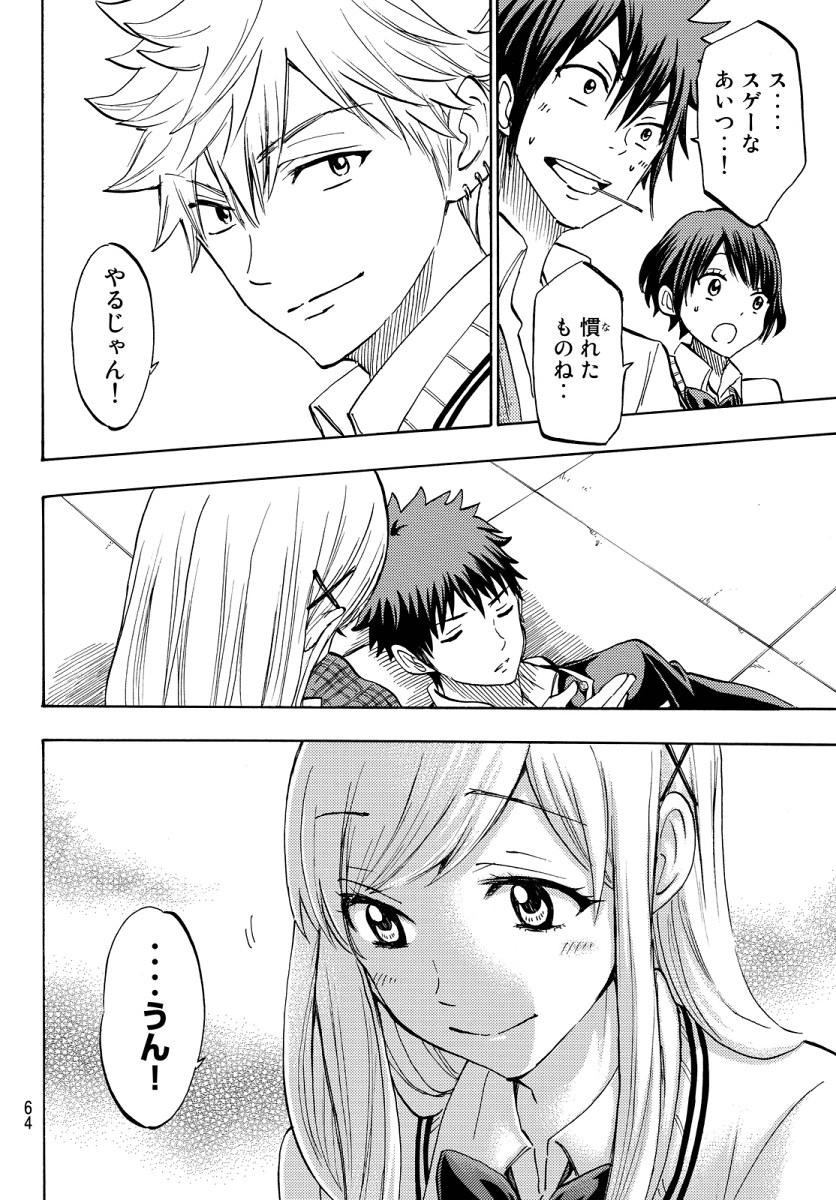 Yamada-kun to 7-nin no Majo - Chapter 177 - Page 18