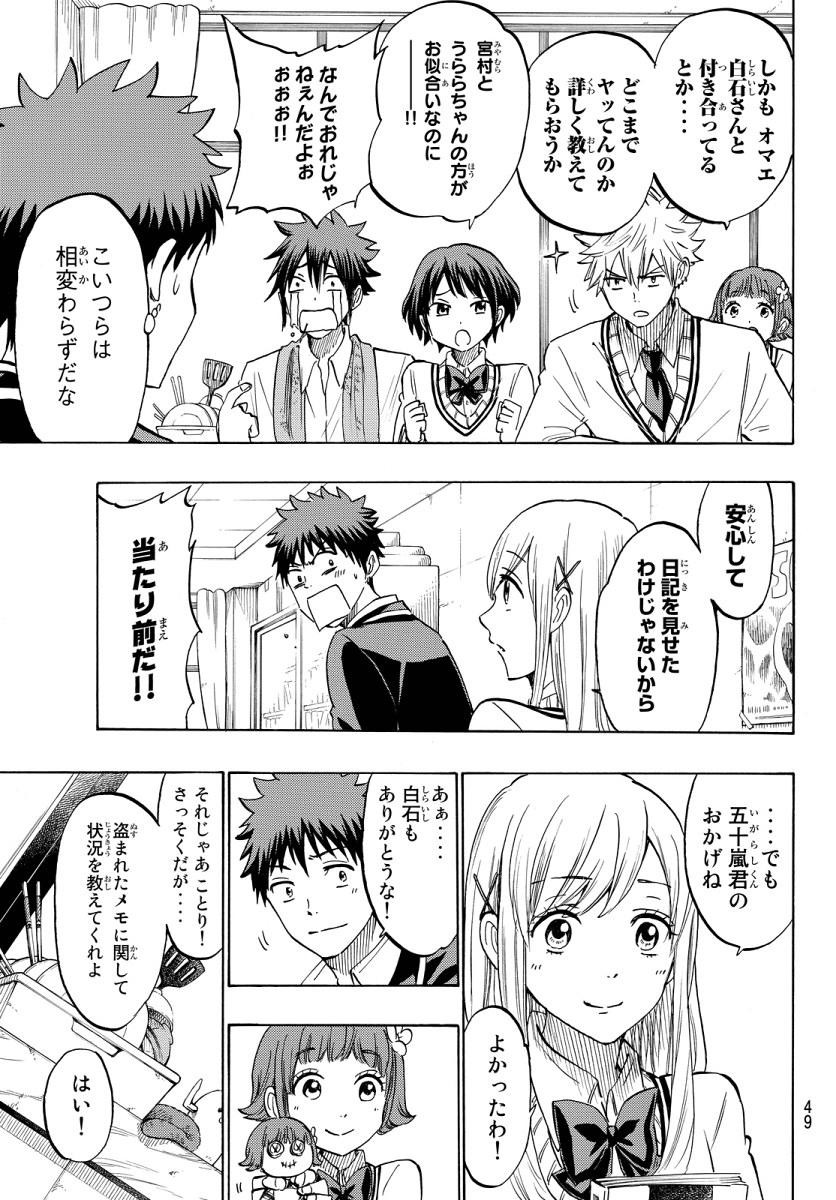 Yamada-kun to 7-nin no Majo - Chapter 177 - Page 3