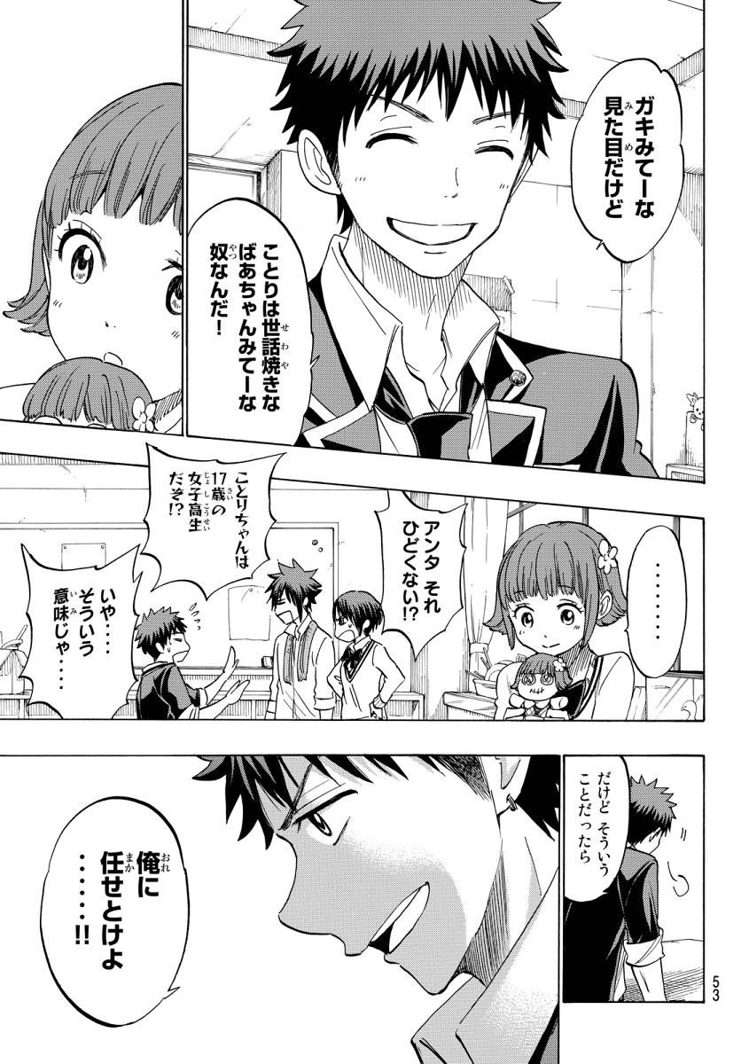 Yamada-kun to 7-nin no Majo - Chapter 177 - Page 7