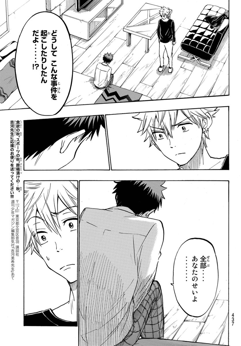 Yamada-kun to 7-nin no Majo - Chapter 178 - Page 19