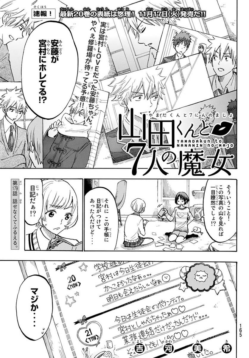 Yamada-kun to 7-nin no Majo - Chapter 179 - Page 1