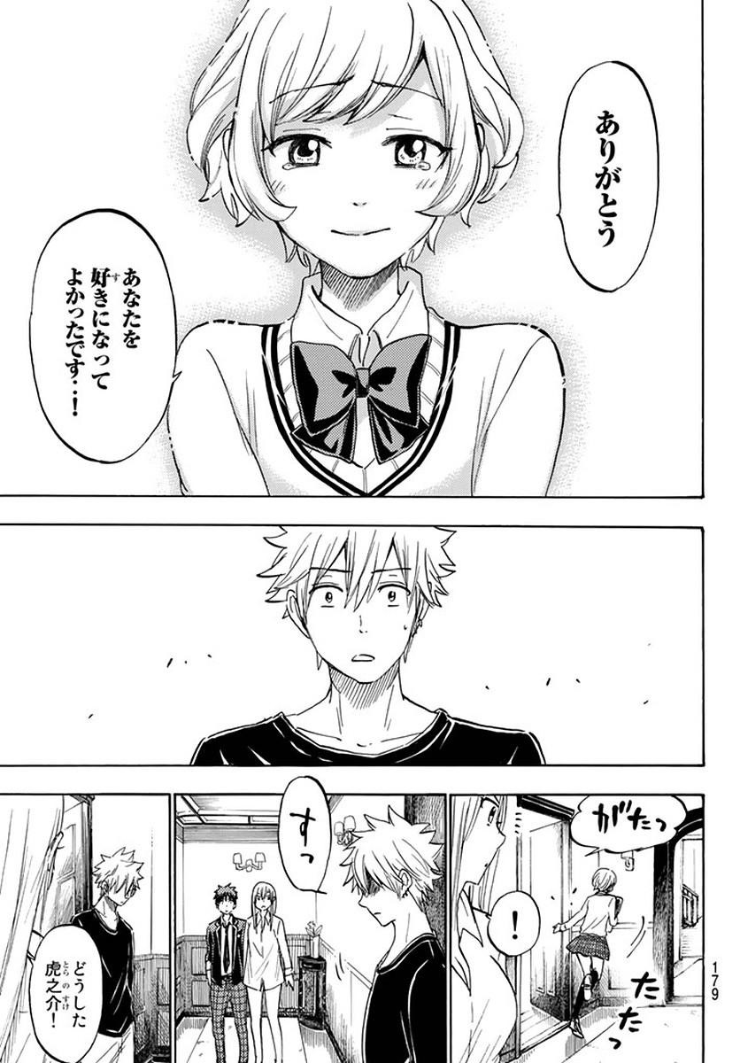 Yamada-kun to 7-nin no Majo - Chapter 179 - Page 15