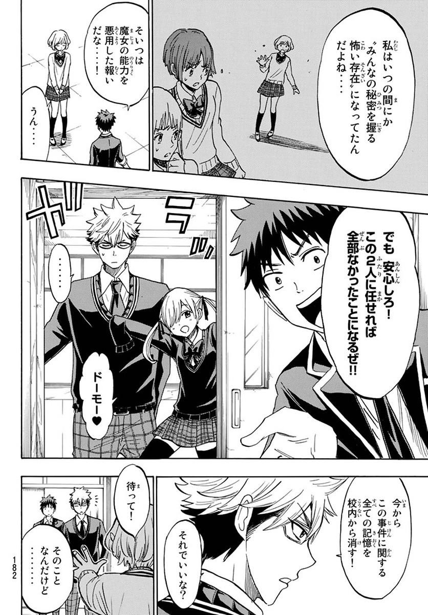 Yamada-kun to 7-nin no Majo - Chapter 179 - Page 18