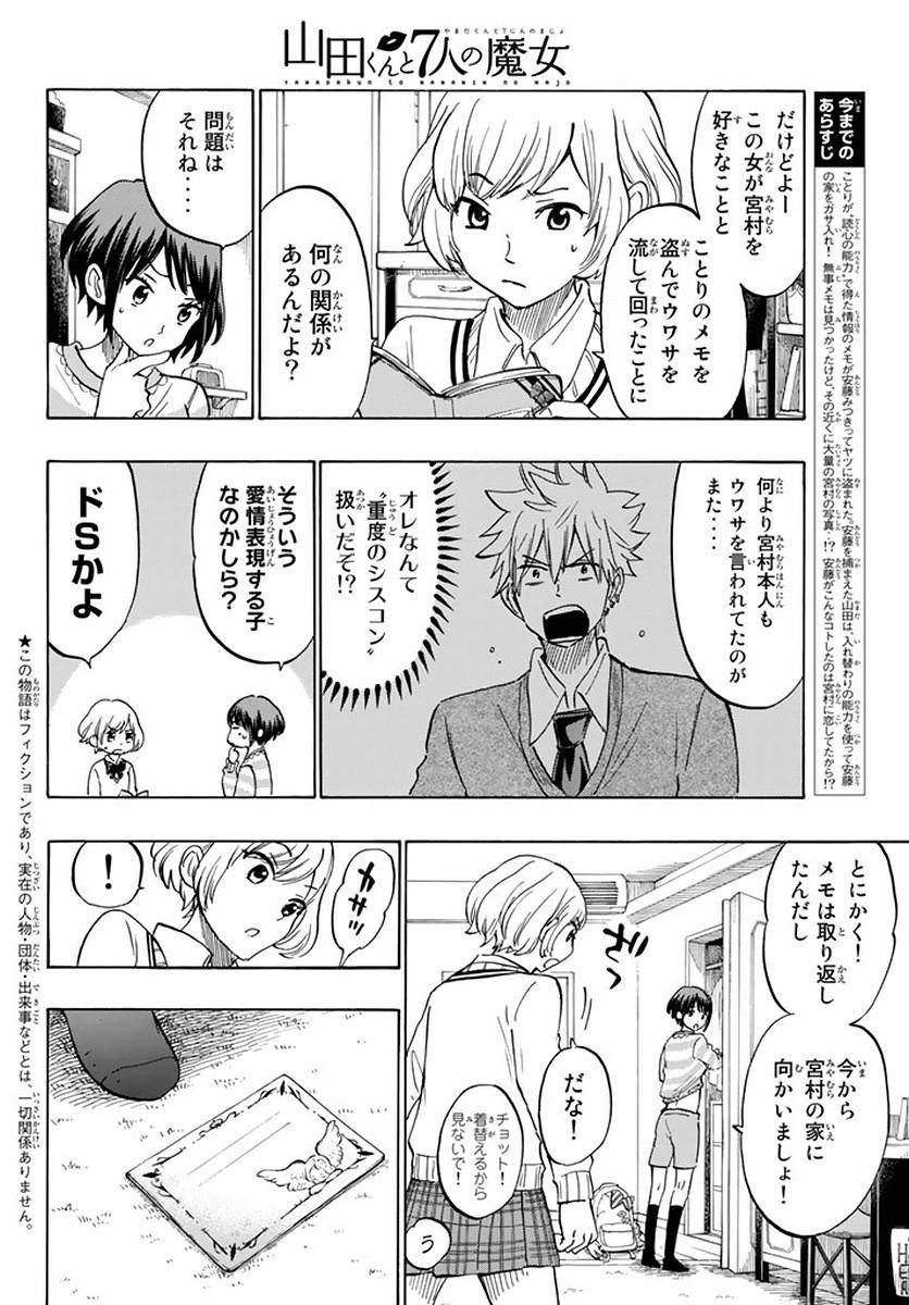 Yamada-kun to 7-nin no Majo - Chapter 179 - Page 2