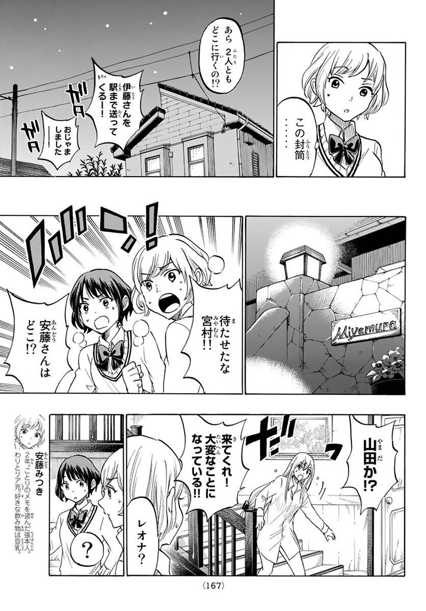 Yamada-kun to 7-nin no Majo - Chapter 179 - Page 3