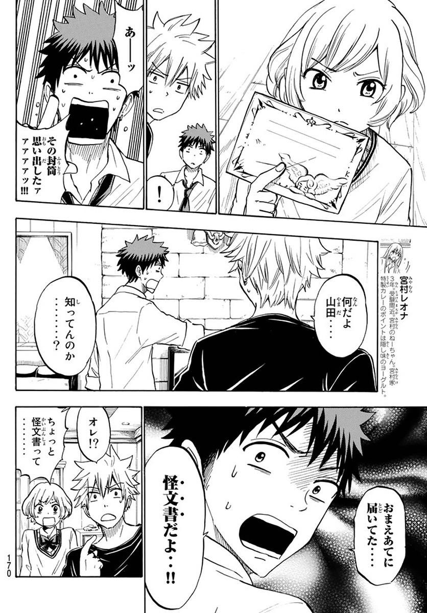 Yamada-kun to 7-nin no Majo - Chapter 179 - Page 6