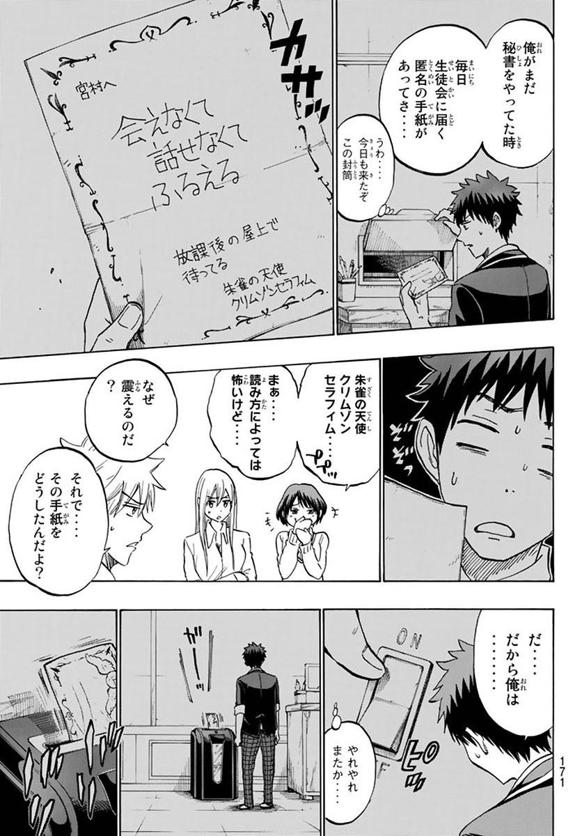 Yamada-kun to 7-nin no Majo - Chapter 179 - Page 7