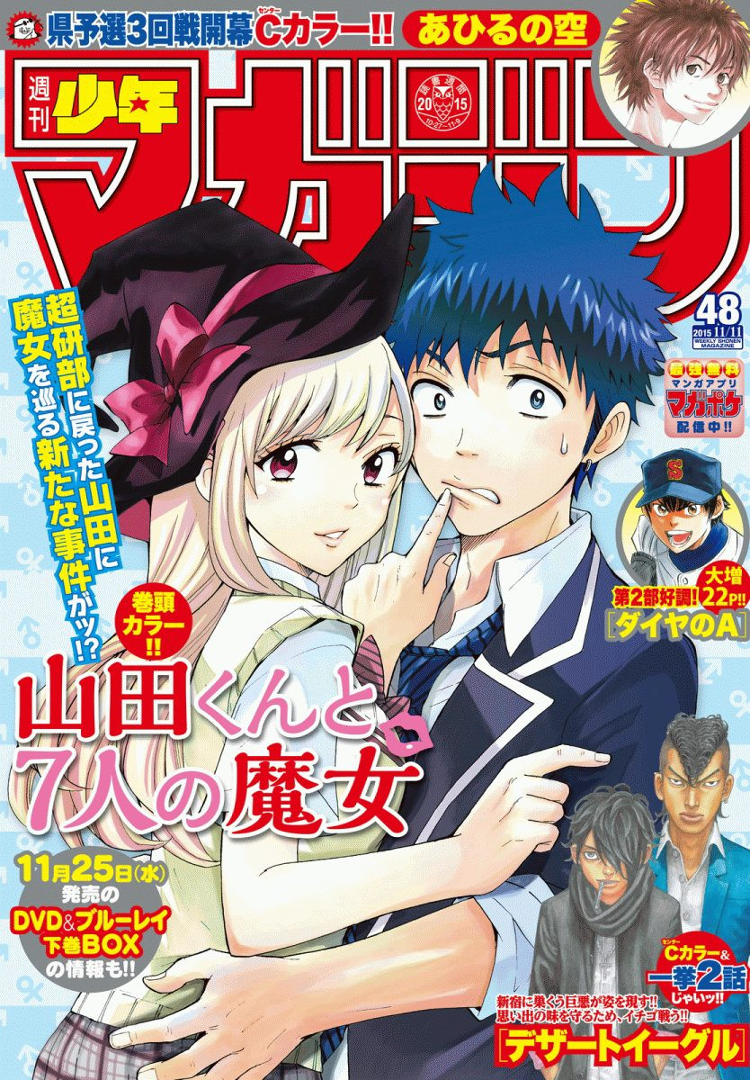 Yamada-kun to 7-nin no Majo - Chapter 180 - Page 1