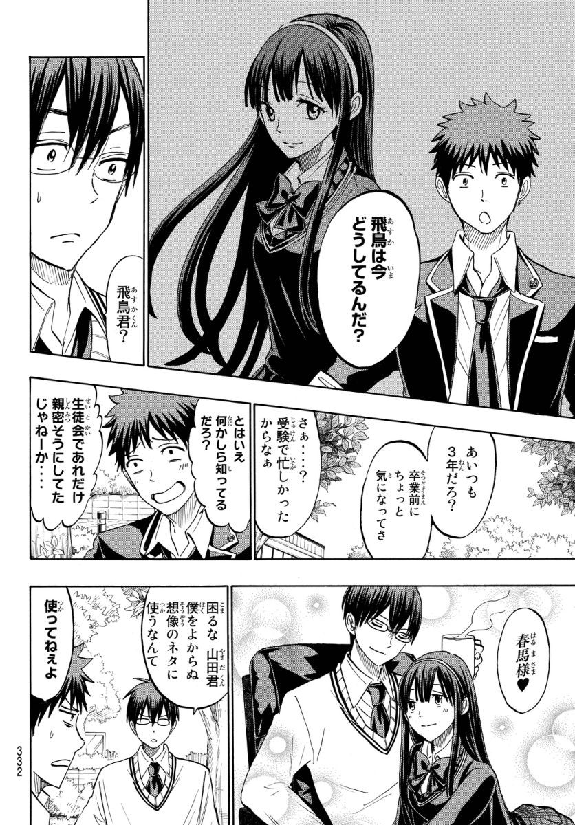 Yamada-kun to 7-nin no Majo - Chapter 181 - Page 12