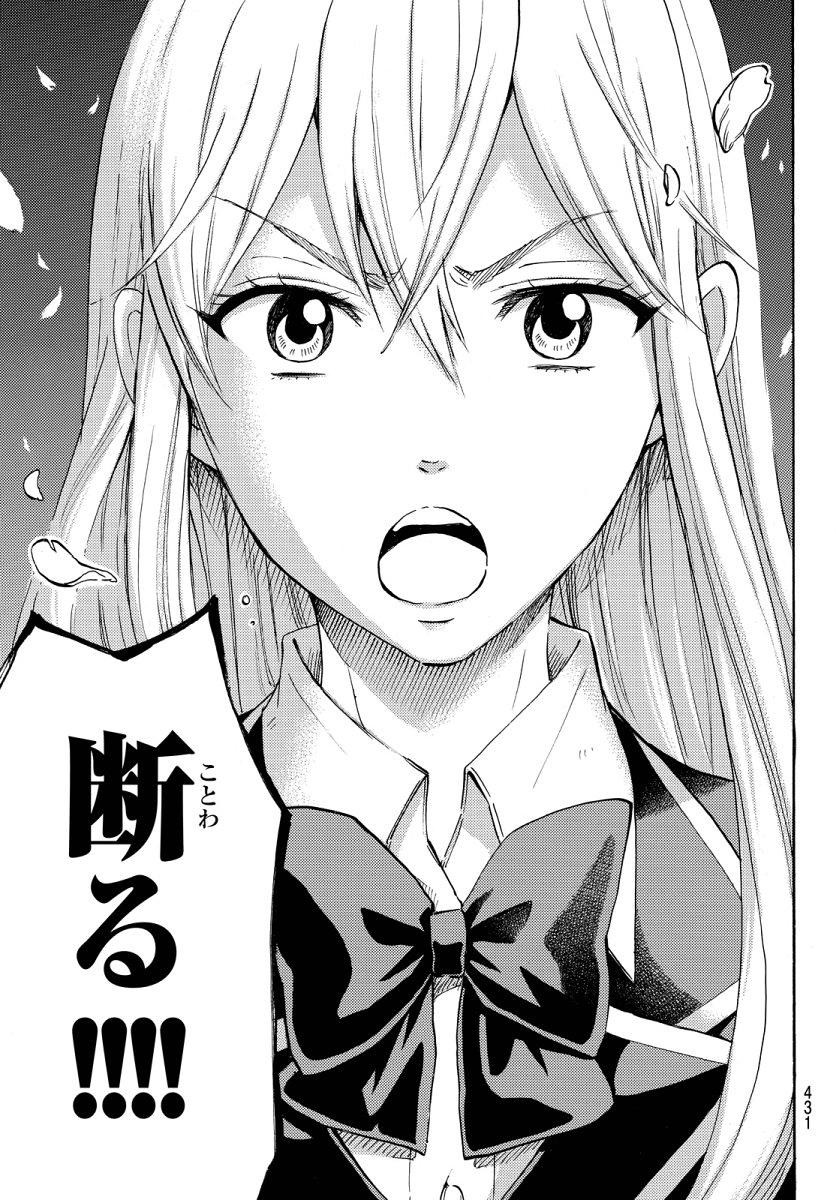 Yamada-kun to 7-nin no Majo - Chapter 183 - Page 11