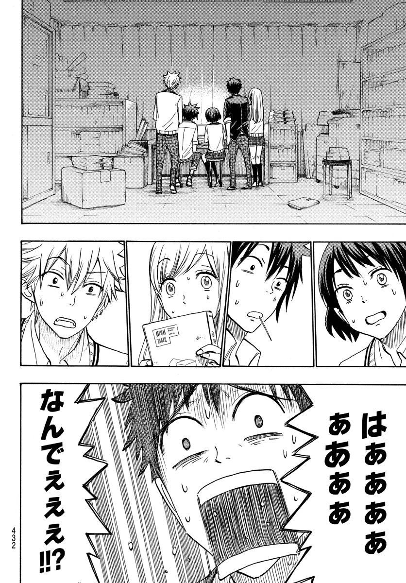 Yamada-kun to 7-nin no Majo - Chapter 183 - Page 12