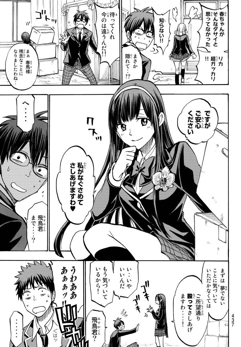 Yamada-kun to 7-nin no Majo - Chapter 183 - Page 17