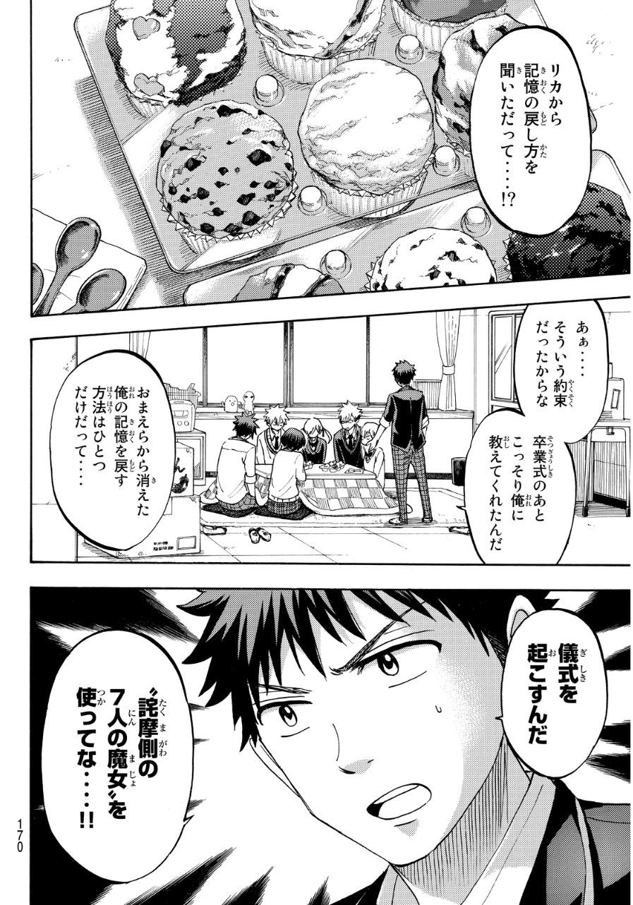 Yamada-kun to 7-nin no Majo - Chapter 184 - Page 4