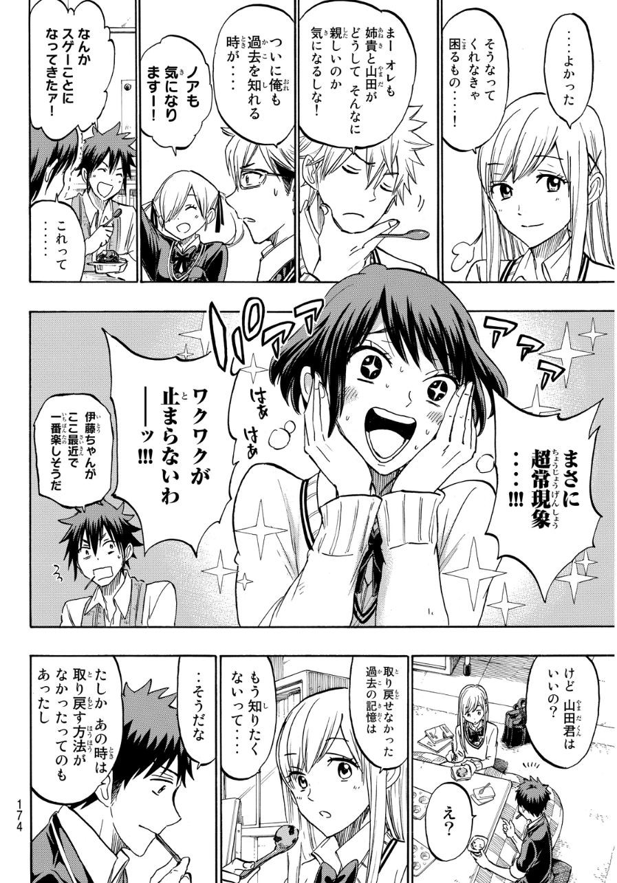 Yamada-kun to 7-nin no Majo - Chapter 184 - Page 8