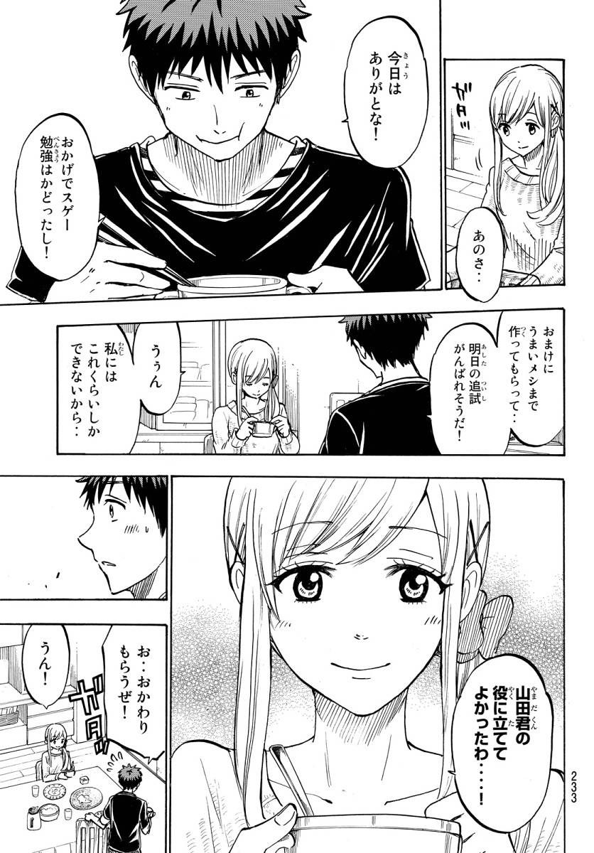 Yamada-kun to 7-nin no Majo - Chapter 185 - Page 17