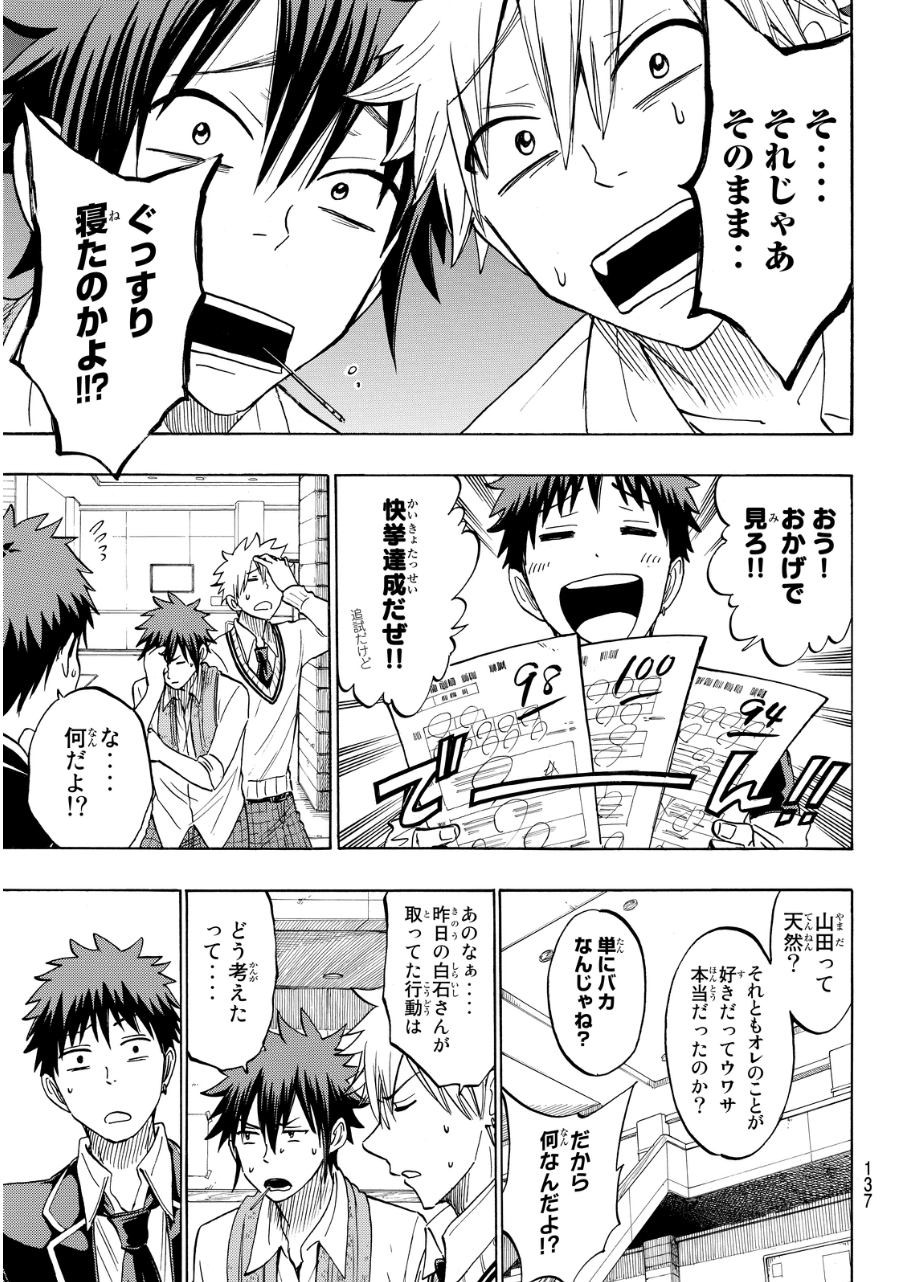 Yamada-kun to 7-nin no Majo - Chapter 186 - Page 19