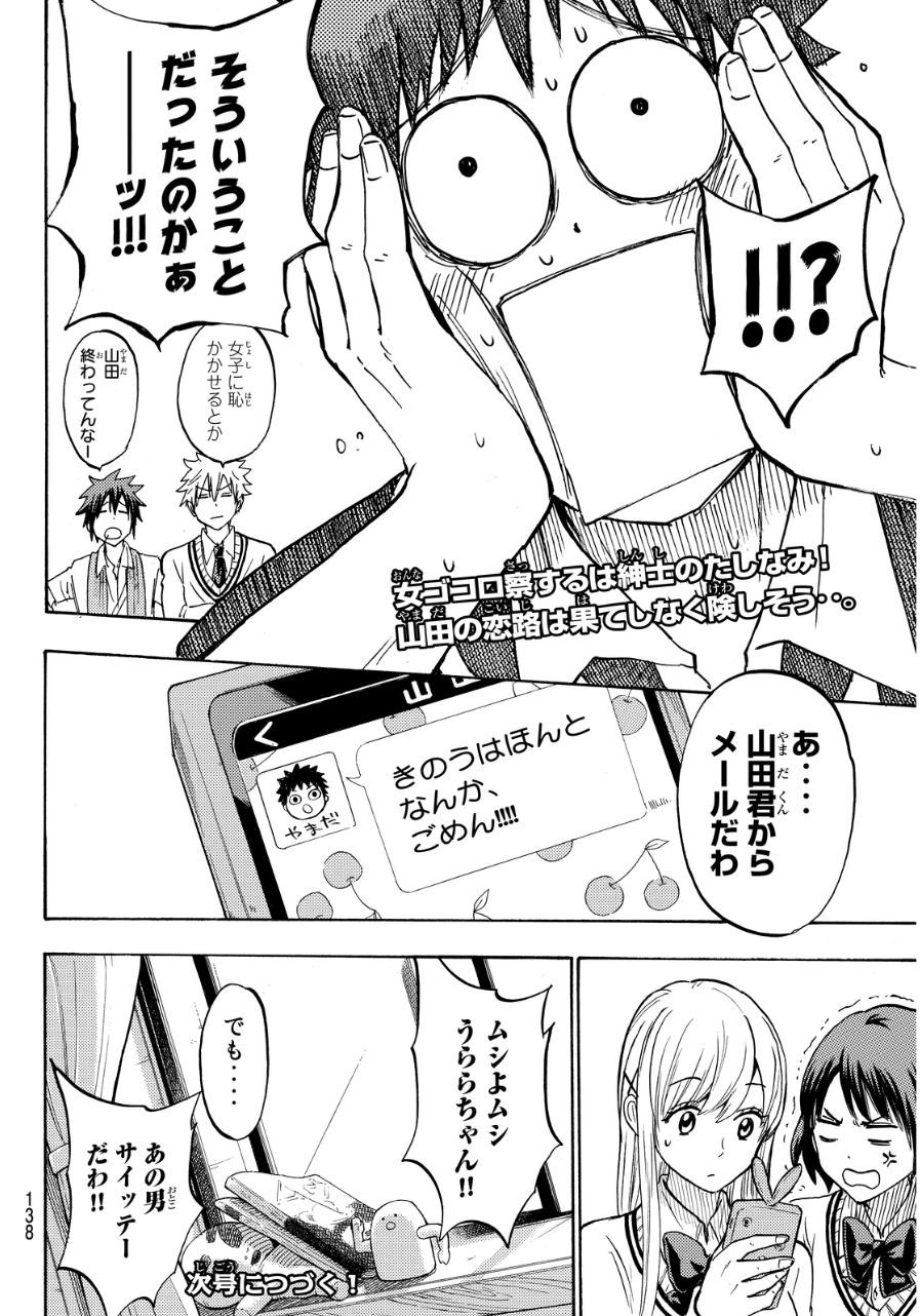 Yamada-kun to 7-nin no Majo - Chapter 186 - Page 20