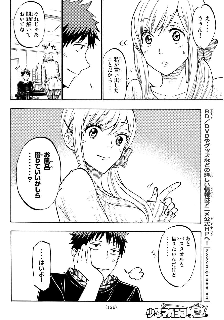 Yamada-kun to 7-nin no Majo - Chapter 186 - Page 8