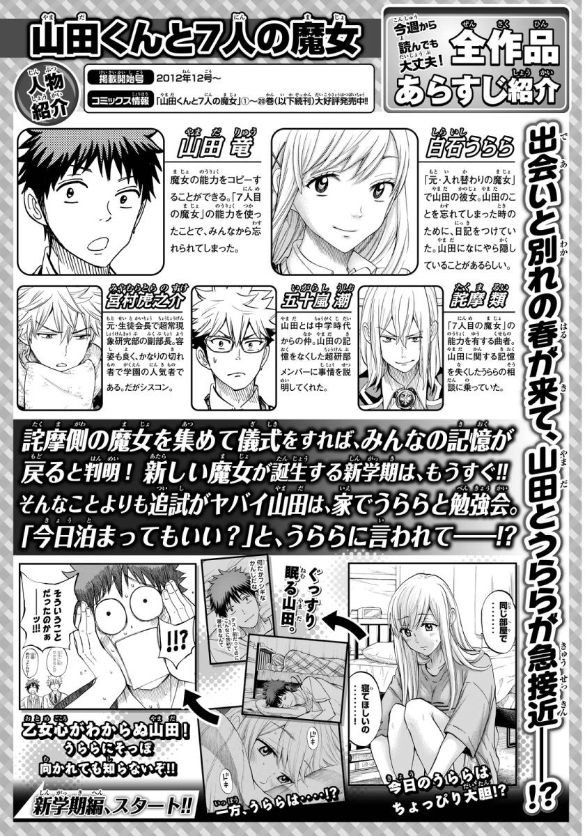 Yamada-kun to 7-nin no Majo - Chapter 187 - Page 1