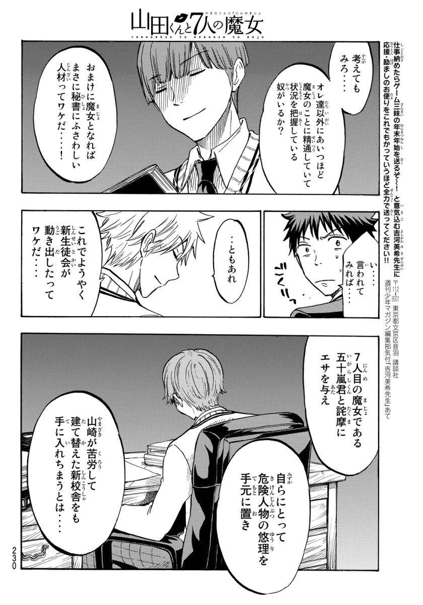 Yamada-kun to 7-nin no Majo - Chapter 187 - Page 19