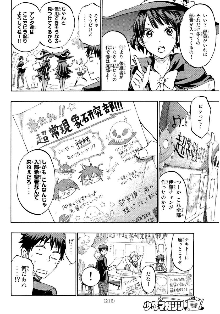 Yamada-kun to 7-nin no Majo - Chapter 187 - Page 5