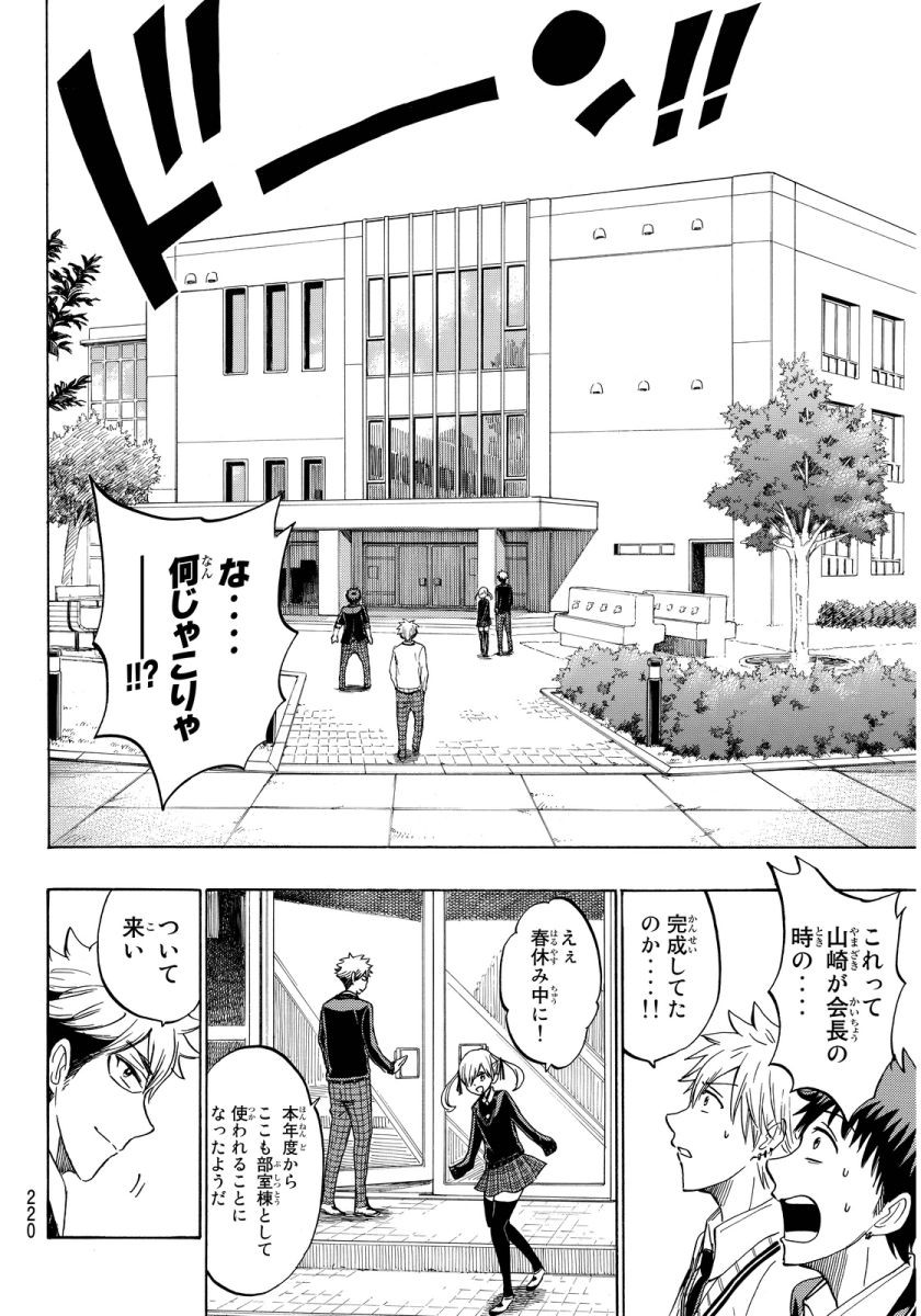 Yamada-kun to 7-nin no Majo - Chapter 187 - Page 9