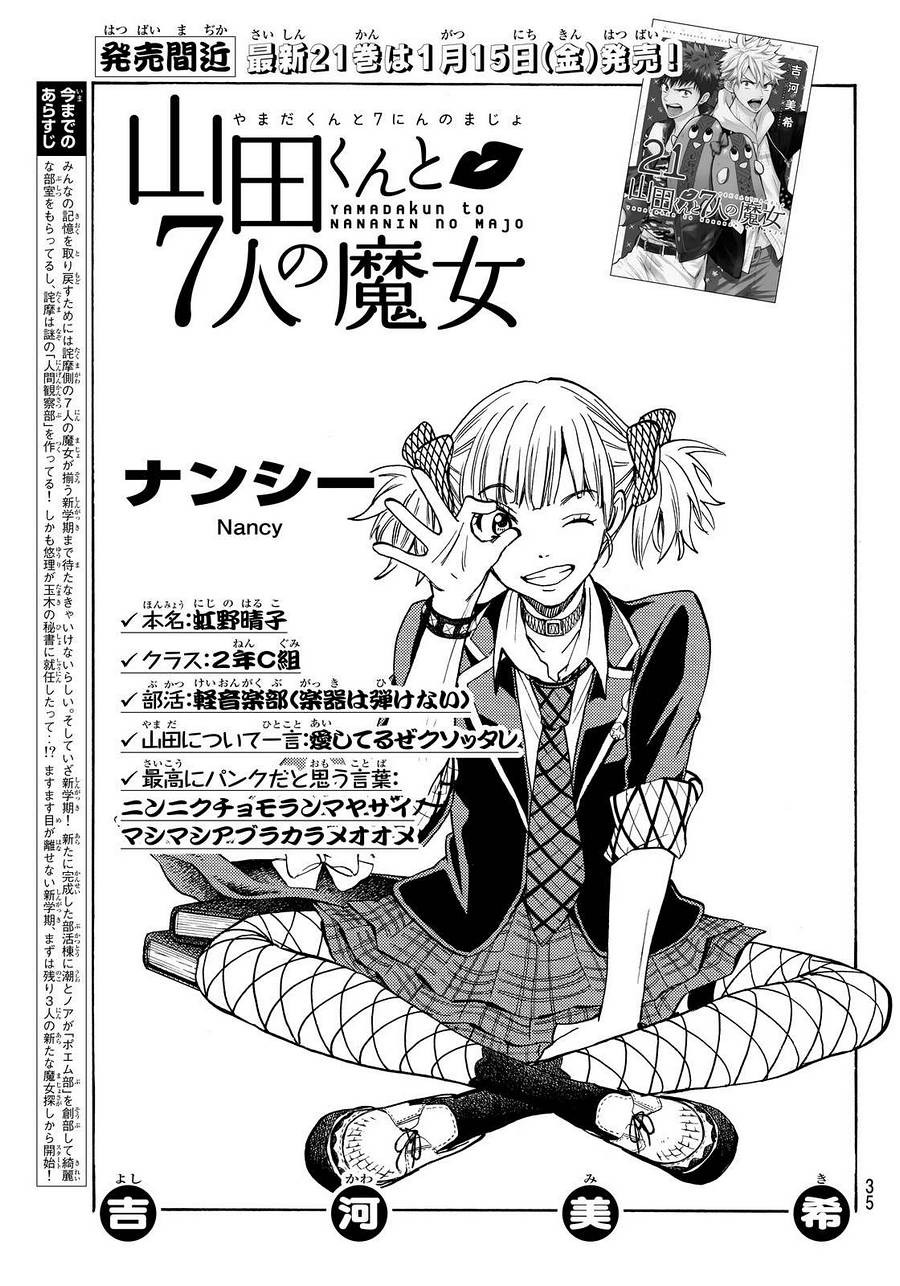 Yamada-kun to 7-nin no Majo - Chapter 188 - Page 1