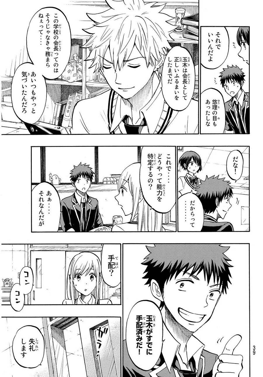 Yamada-kun to 7-nin no Majo - Chapter 188 - Page 5